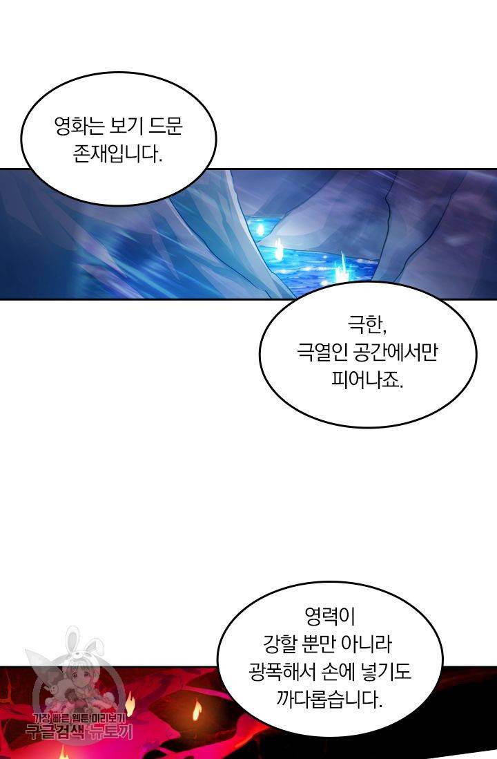 영검존 196화 12