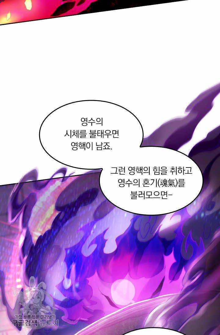 영검존 196화 13