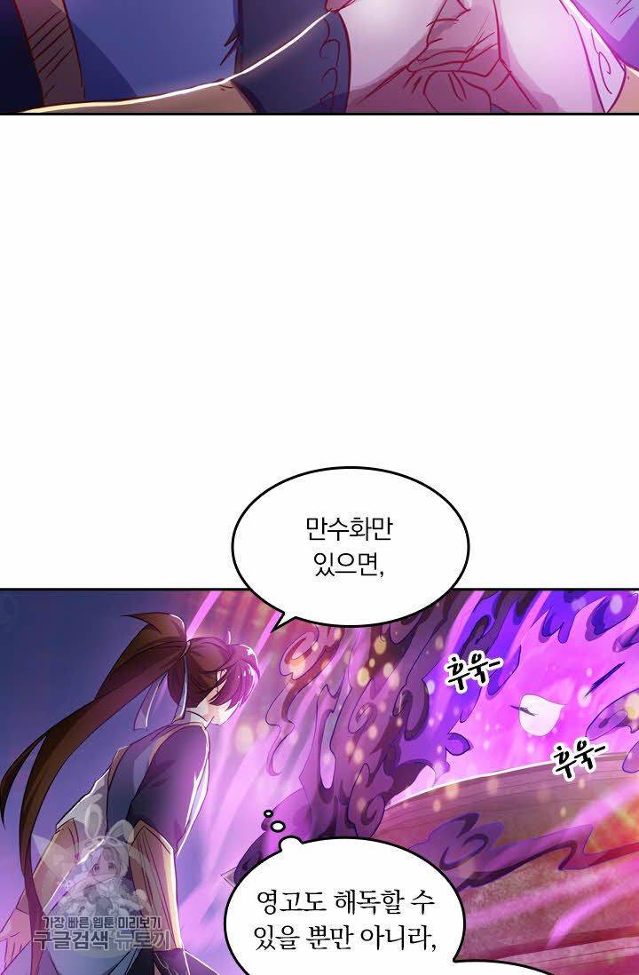 영검존 196화 19