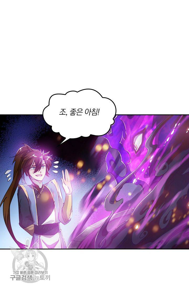 영검존 196화 26