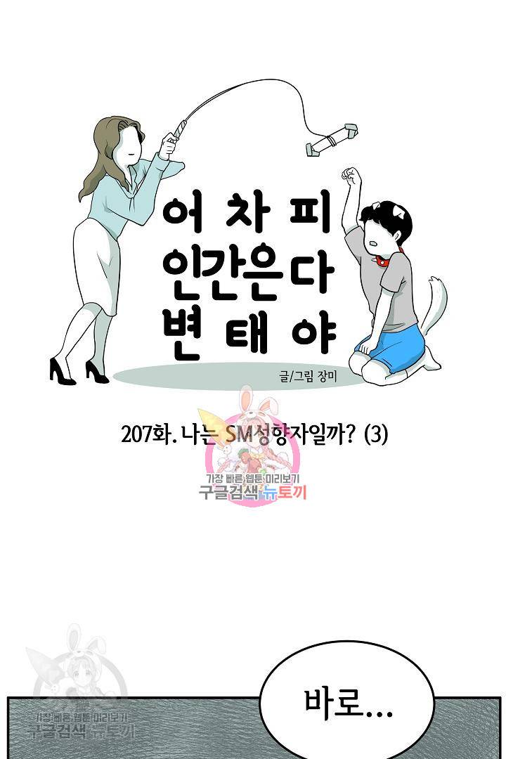 어차피 인간은 다 변태야 208화 1