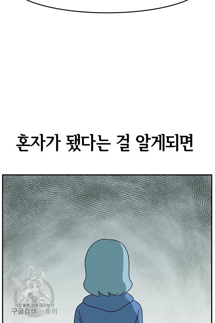 어차피 인간은 다 변태야 208화 3