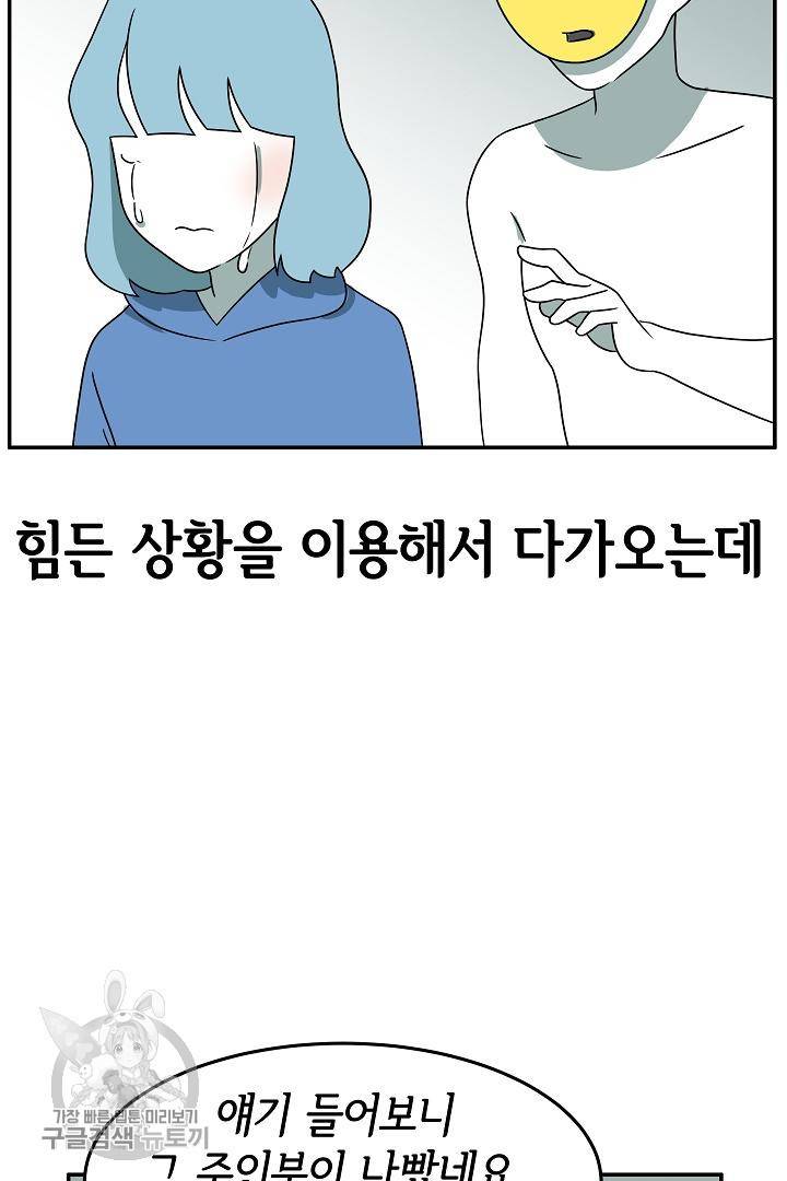 어차피 인간은 다 변태야 208화 5