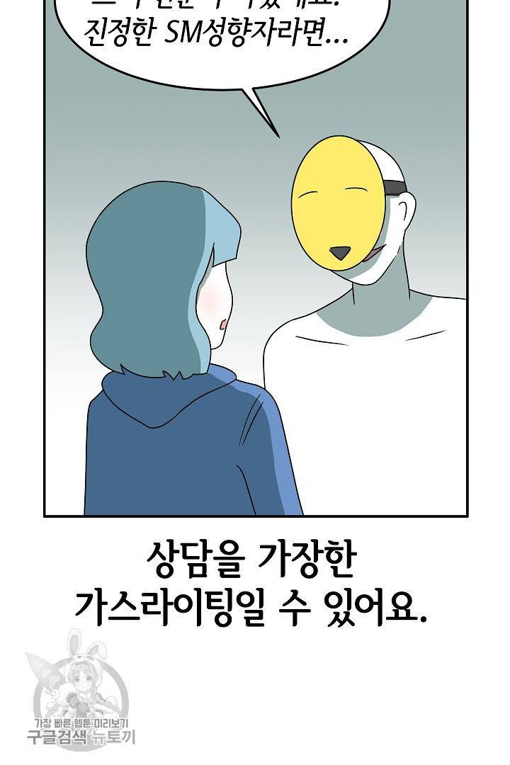 어차피 인간은 다 변태야 208화 6