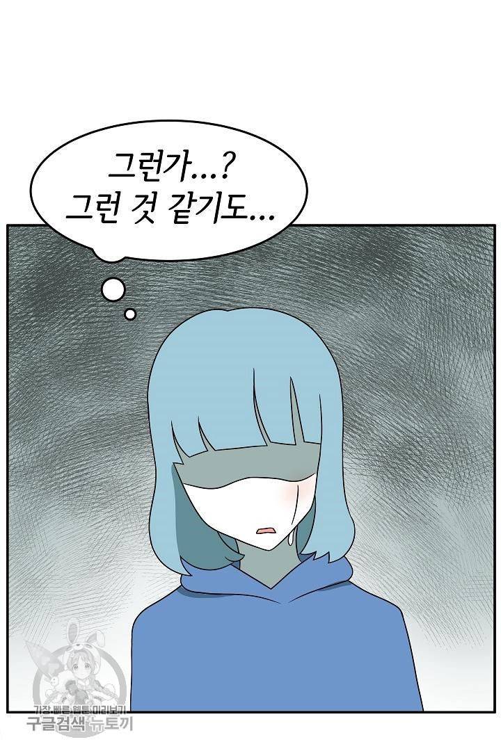 어차피 인간은 다 변태야 208화 7