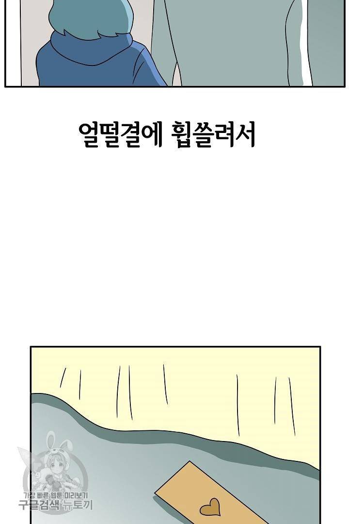 어차피 인간은 다 변태야 208화 9