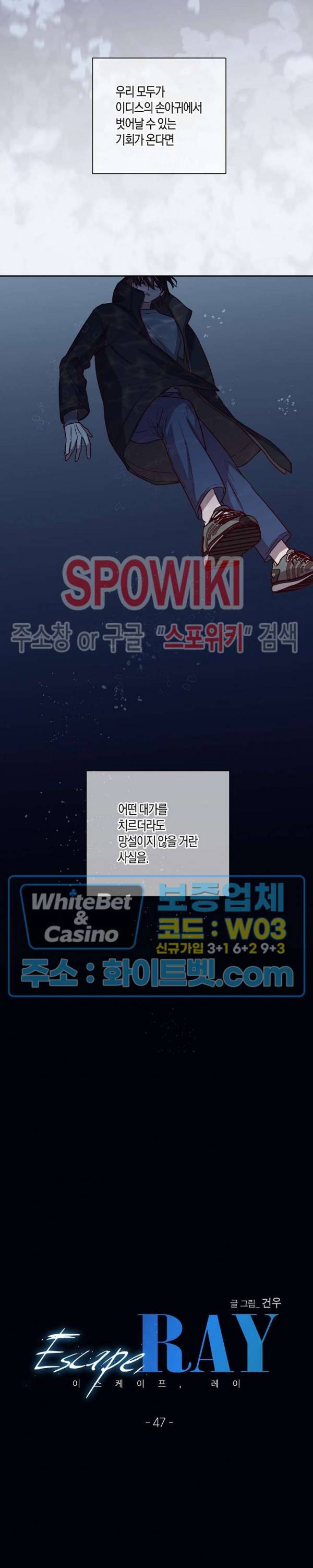 Escape, Ray(이스케이프, 레이) 47화 2