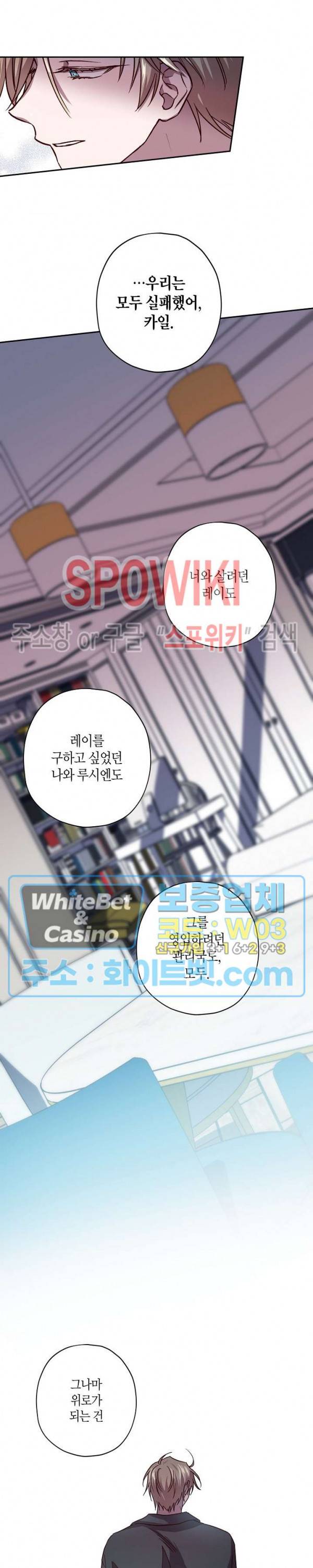 Escape, Ray(이스케이프, 레이) 47화 4