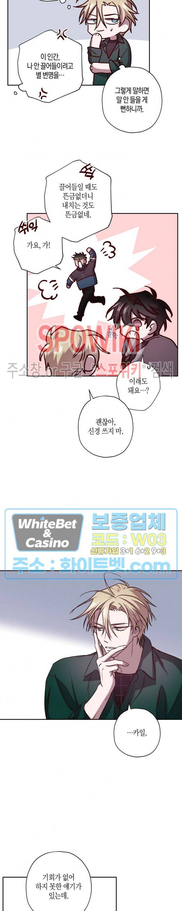 Escape, Ray(이스케이프, 레이) 47화 13