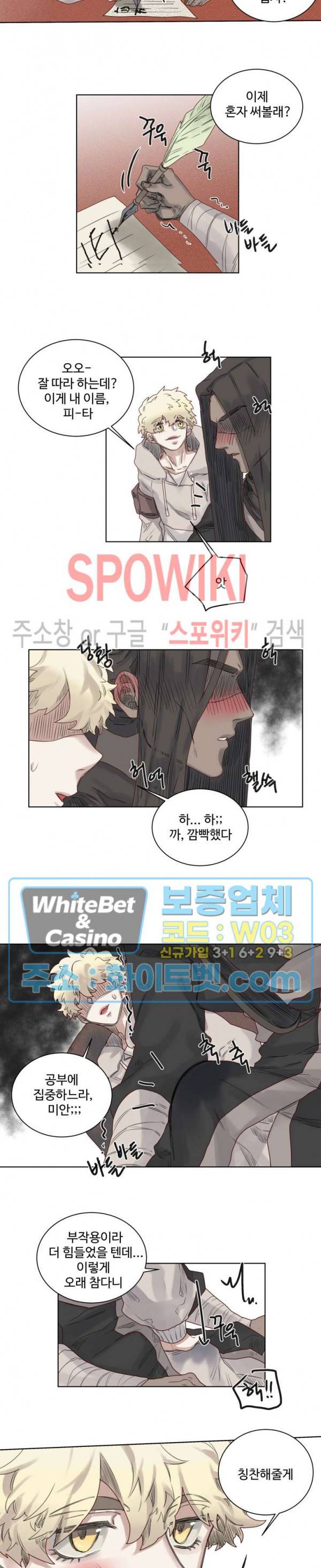 다른 의미의 대마법사 6화 2