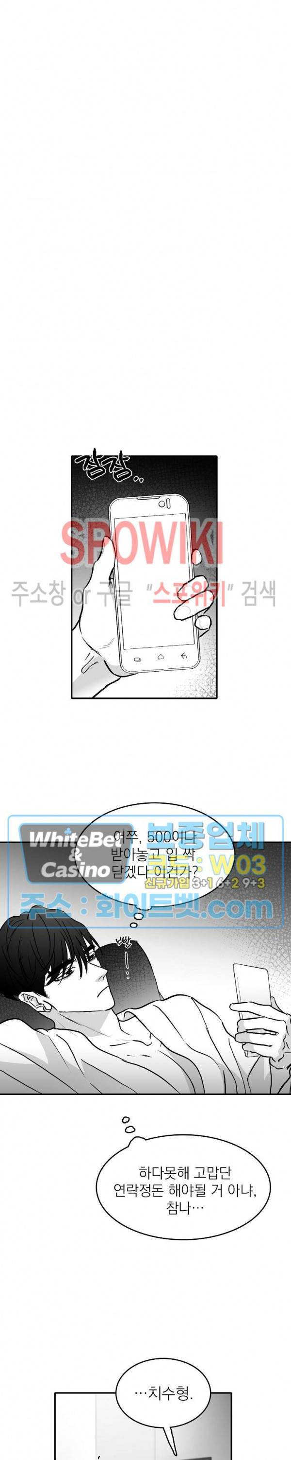 풀 인더 풀 (Fool in the Pool) 18화 8