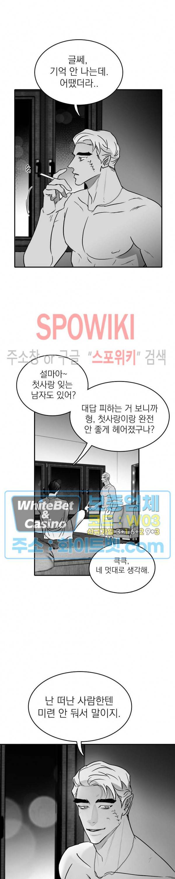 풀 인더 풀 (Fool in the Pool) 18화 10