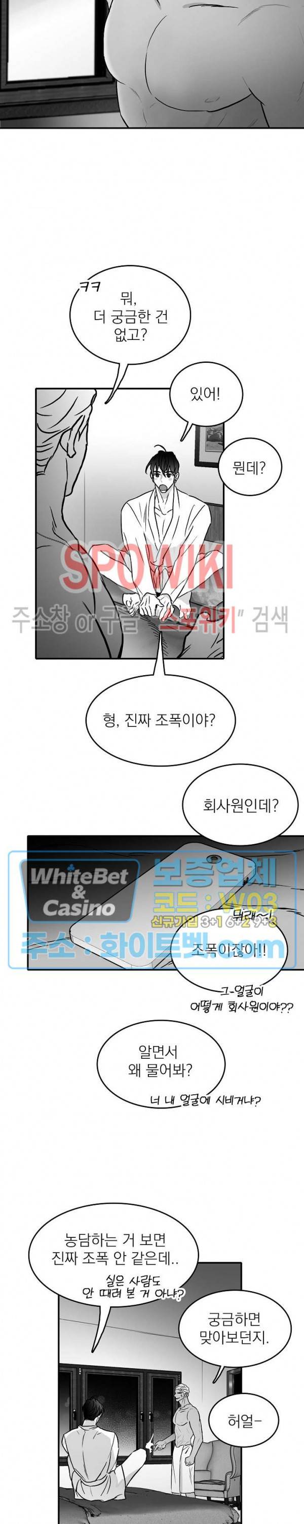 풀 인더 풀 (Fool in the Pool) 18화 11