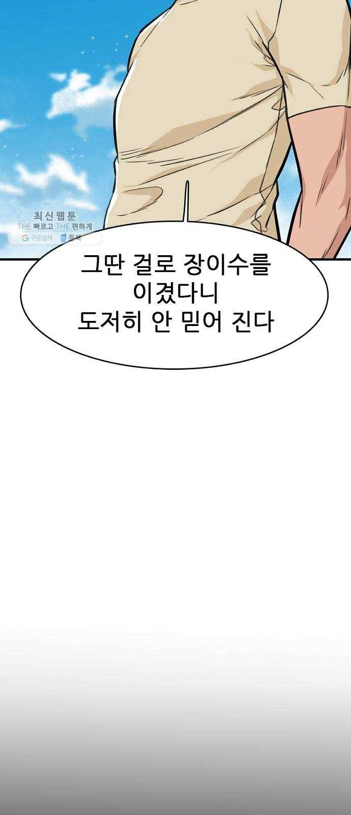 스트러글 22화 - 위험한 ASMR 14