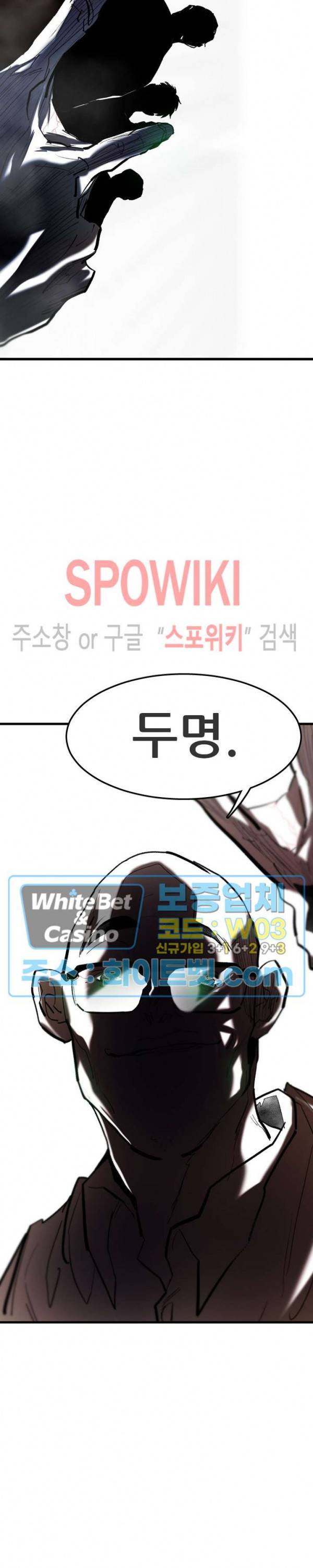 샌드보이 70화 2