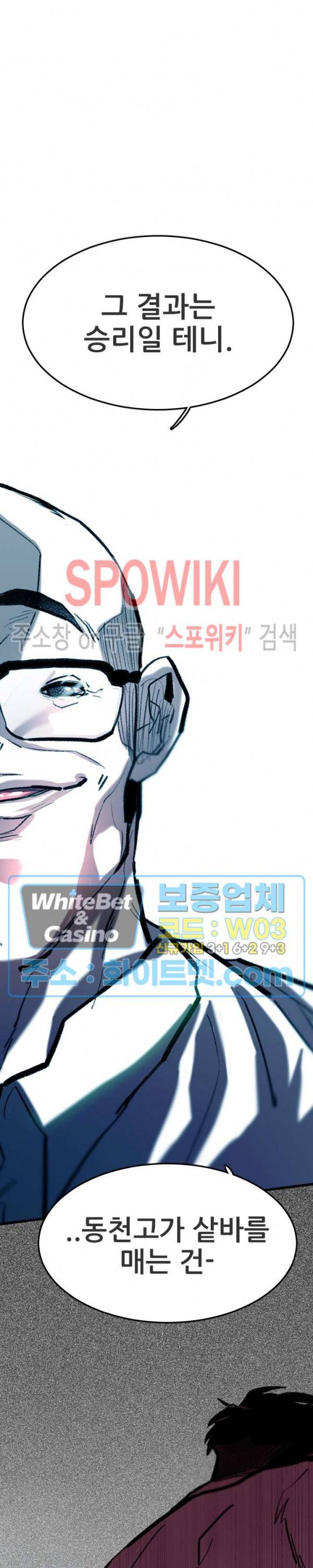 샌드보이 70화 7