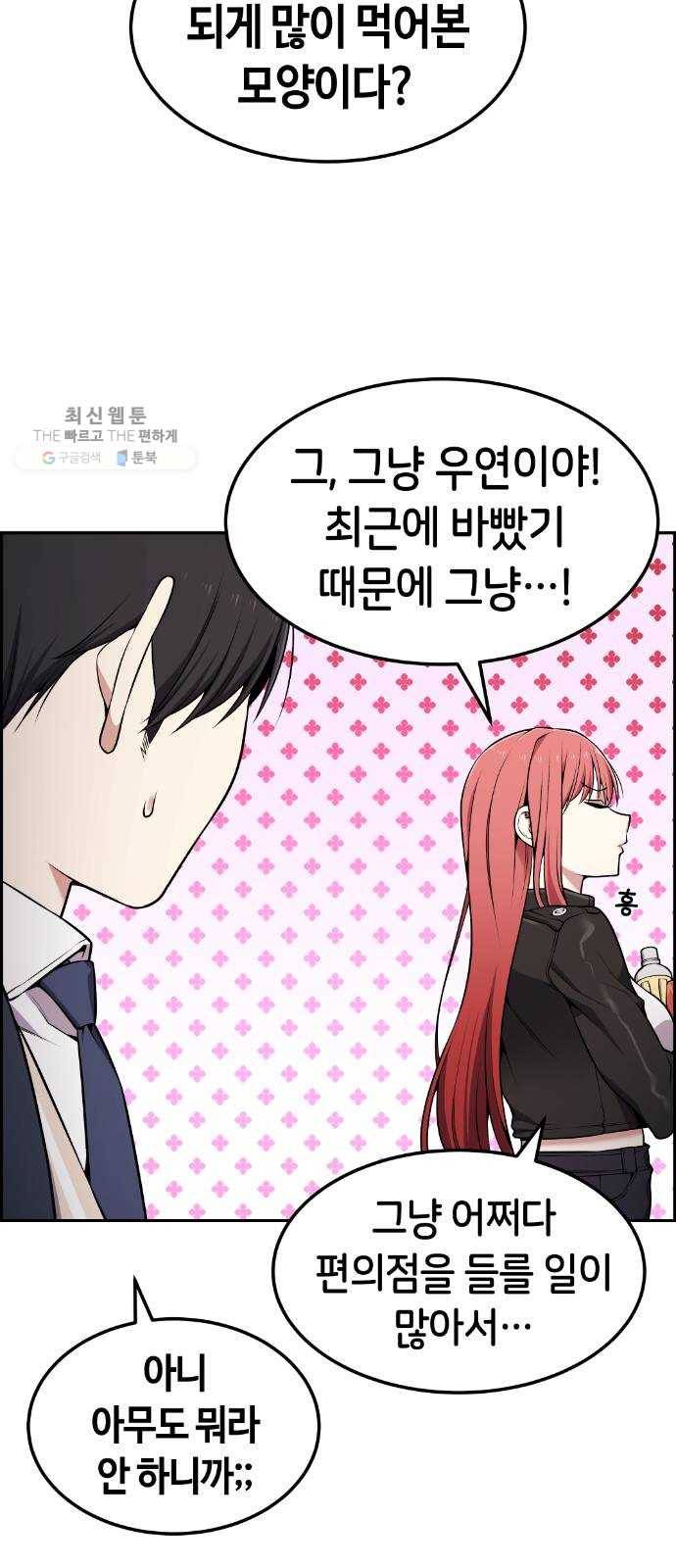 강남도깨비 82화 5