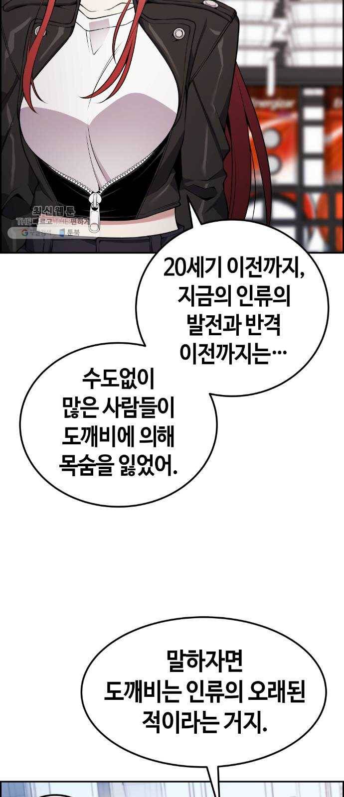 강남도깨비 82화 13