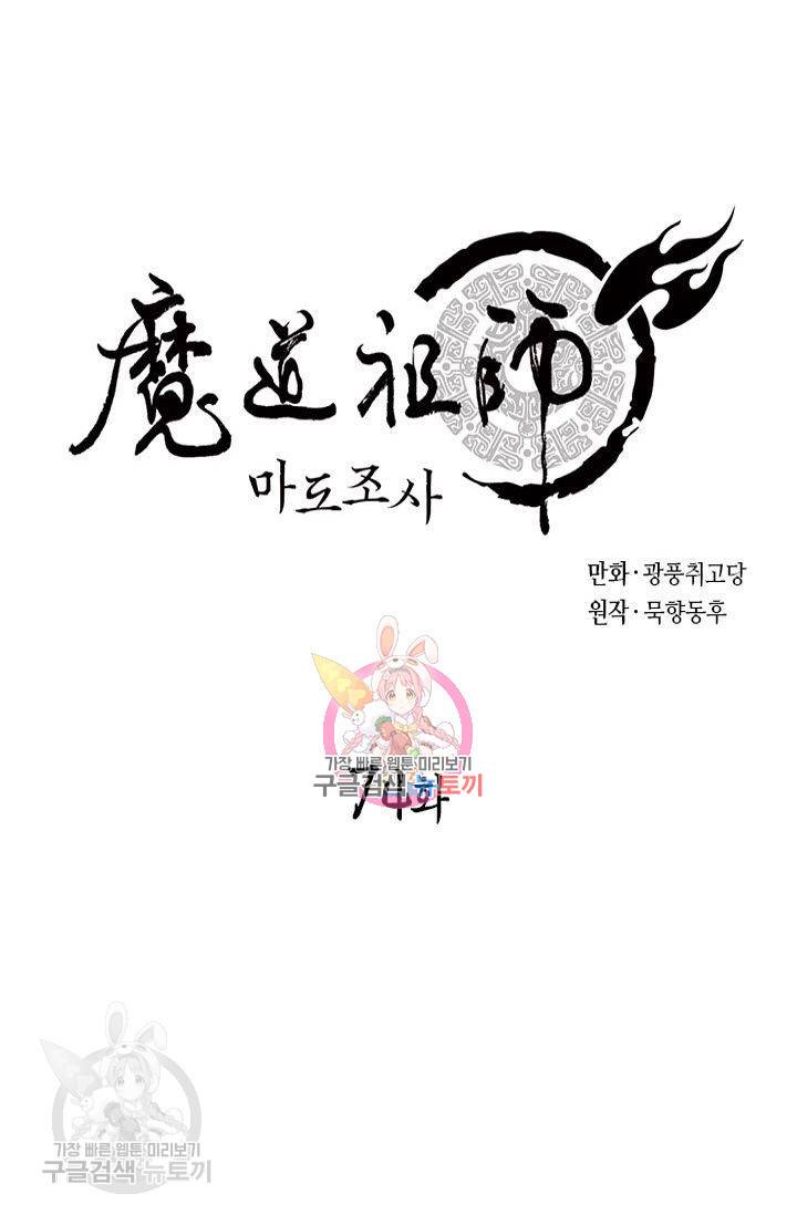 마도조사 74화 1