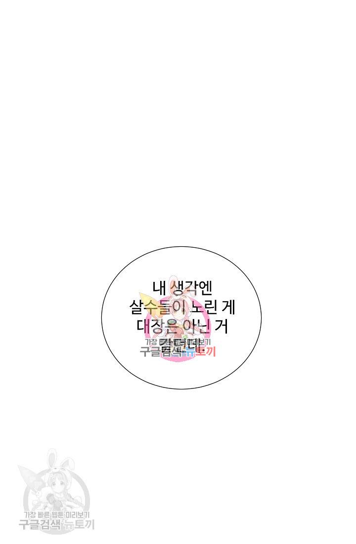 새비지 가든 39화 1