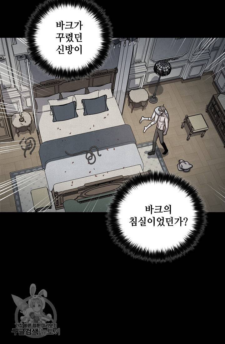 새비지 가든 39화 6