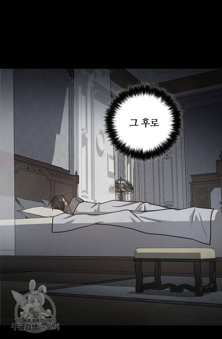 새비지 가든 39화 7