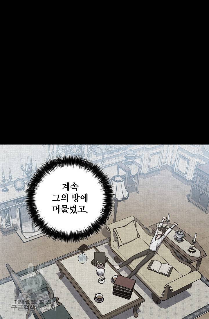 새비지 가든 39화 8