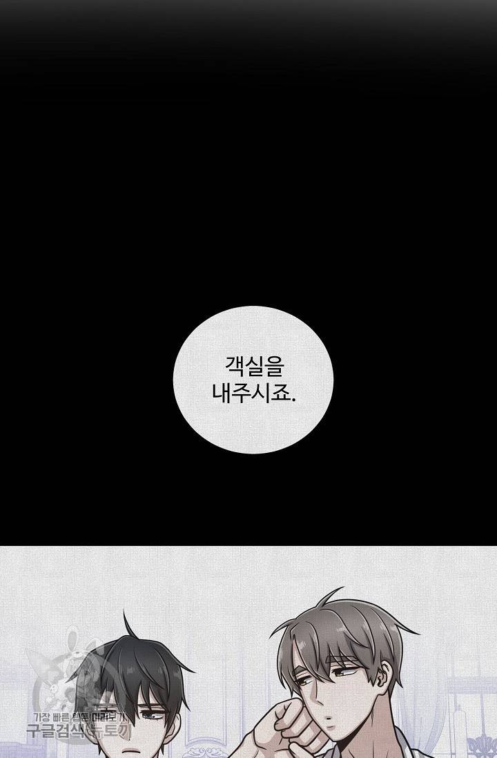 새비지 가든 39화 10