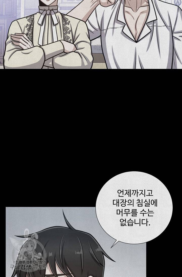 새비지 가든 39화 11