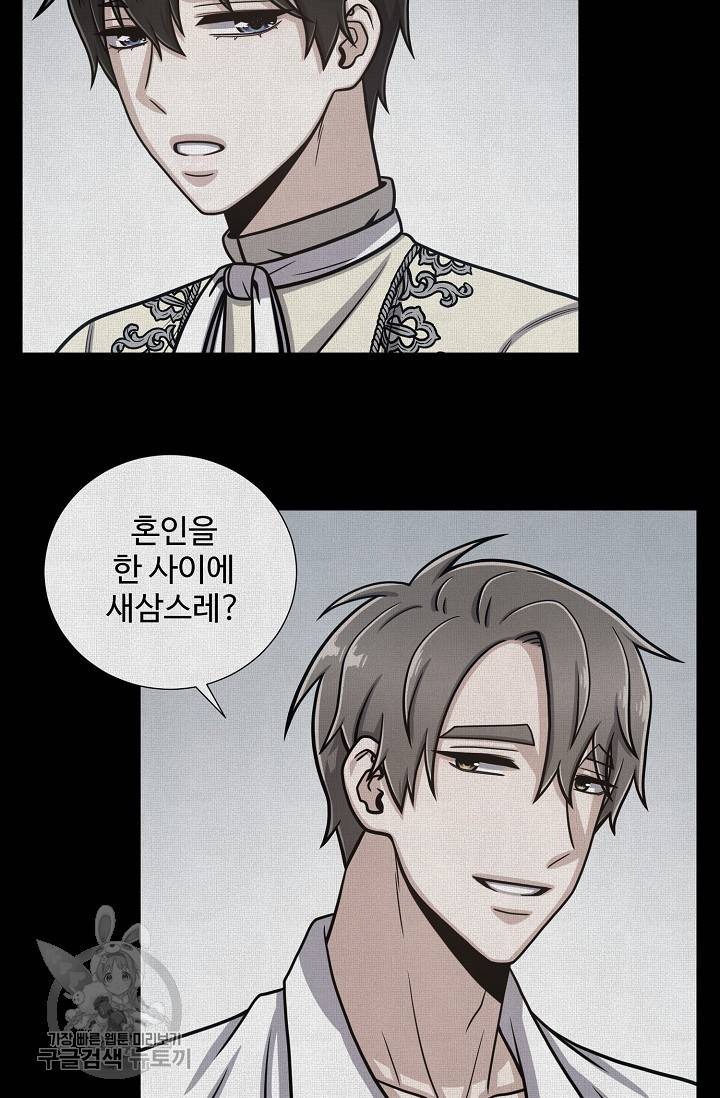 새비지 가든 39화 12