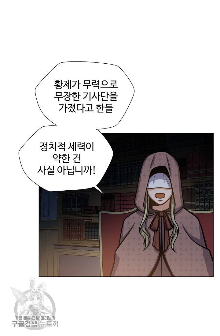 새비지 가든 46화 3