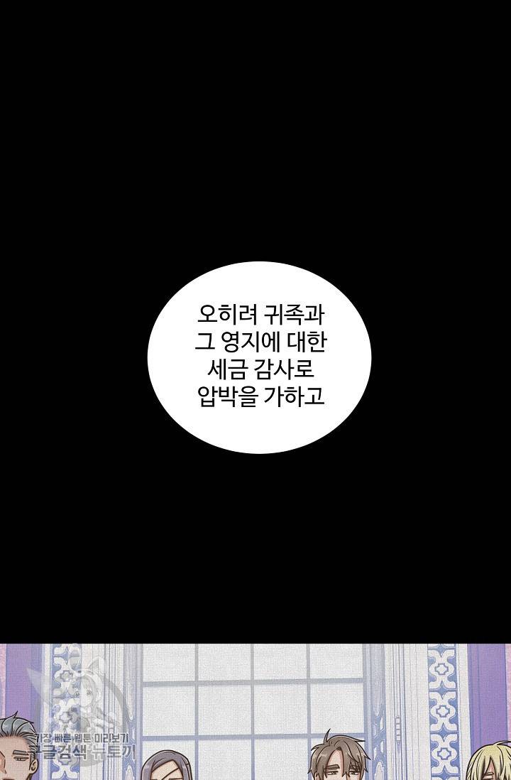새비지 가든 46화 9