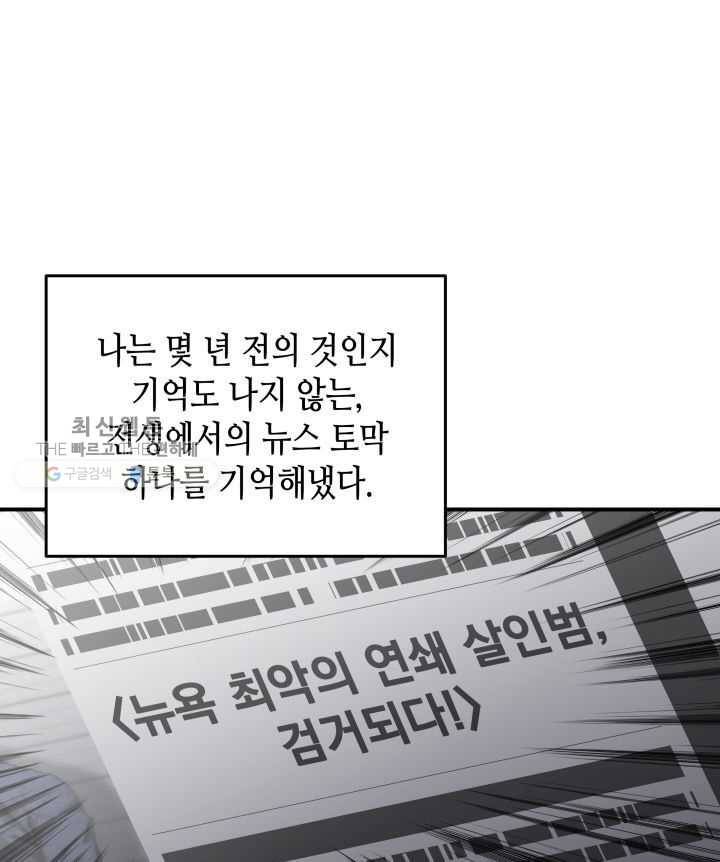닳고닳은 뉴비 38화 2