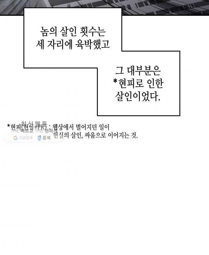 닳고닳은 뉴비 38화 3