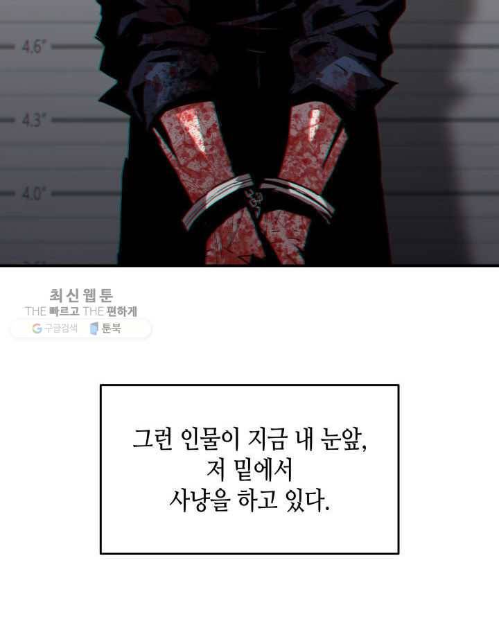 닳고닳은 뉴비 38화 5