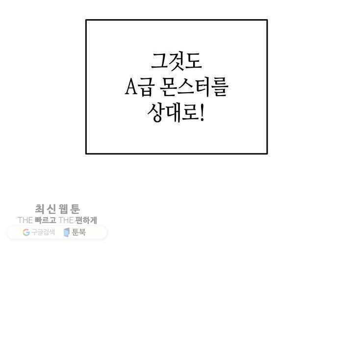 닳고닳은 뉴비 38화 9