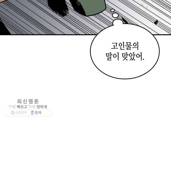 닳고닳은 뉴비 38화 36
