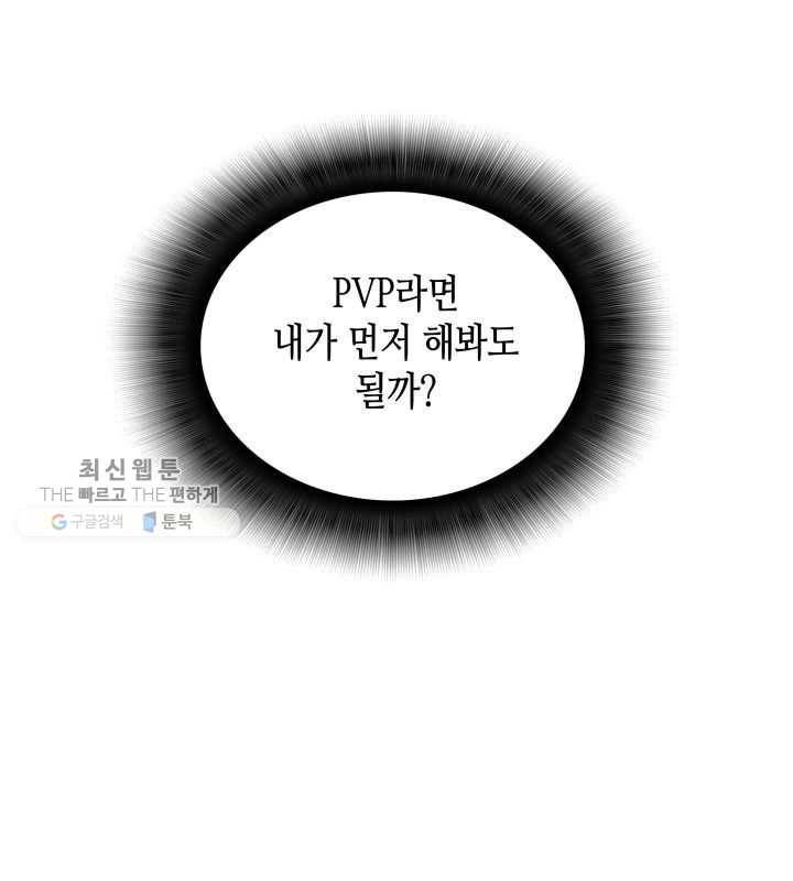 닳고닳은 뉴비 38화 37