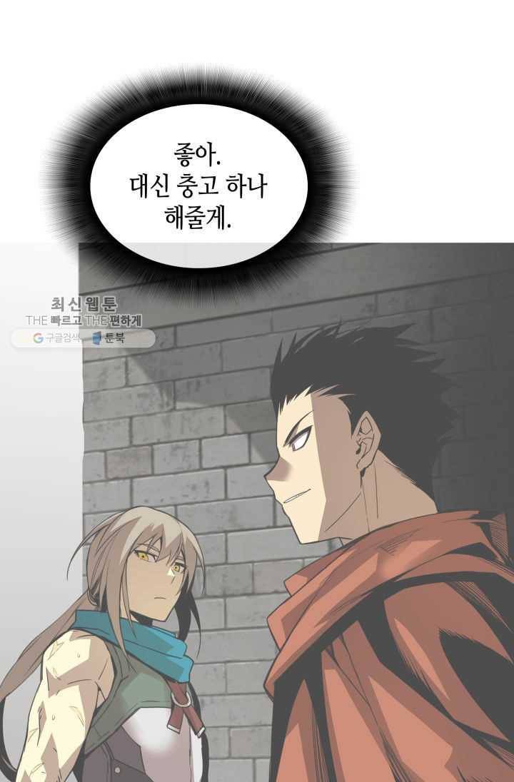 닳고닳은 뉴비 38화 38