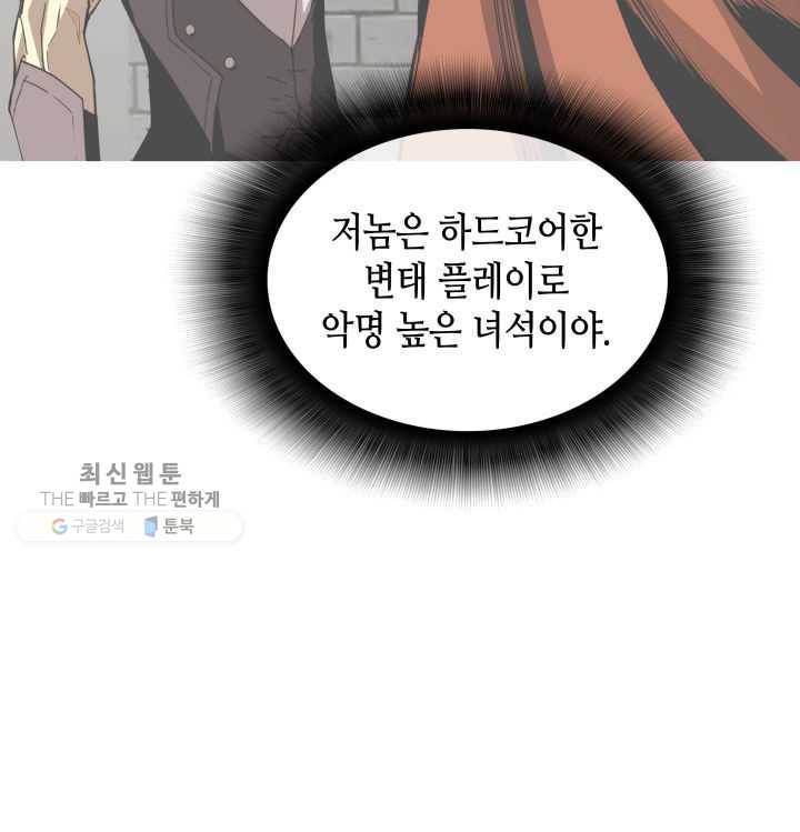 닳고닳은 뉴비 38화 39