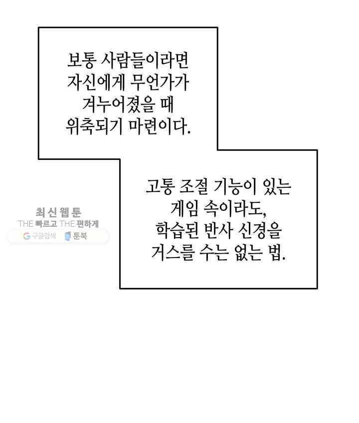 닳고닳은 뉴비 38화 42