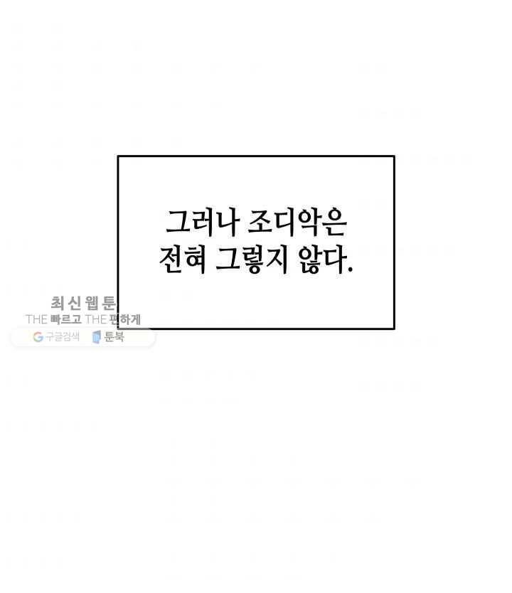 닳고닳은 뉴비 38화 43
