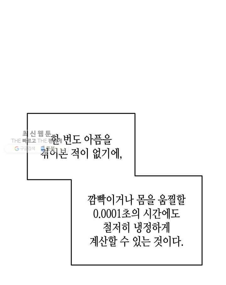 닳고닳은 뉴비 38화 46