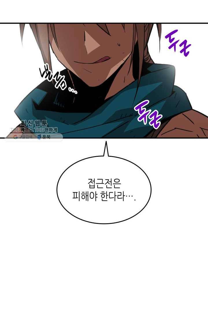 닳고닳은 뉴비 38화 47
