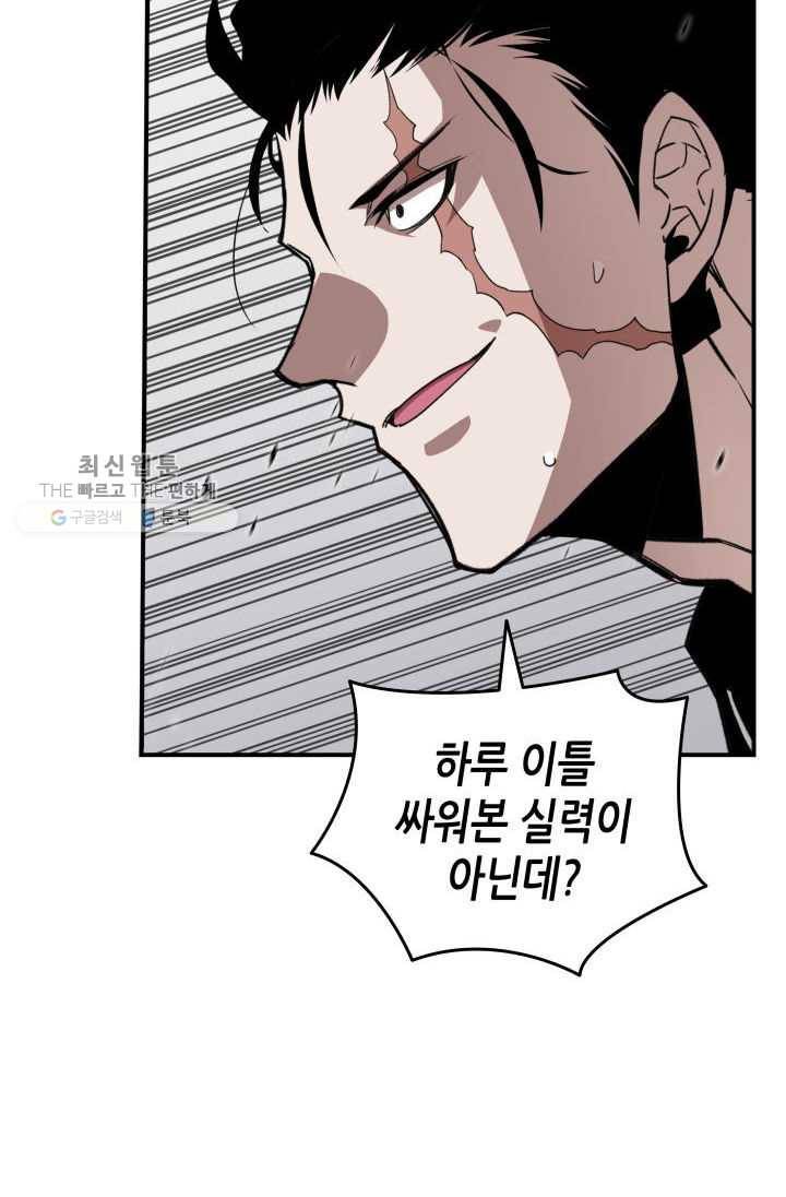 닳고닳은 뉴비 38화 58