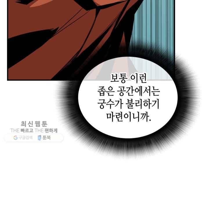 닳고닳은 뉴비 38화 60