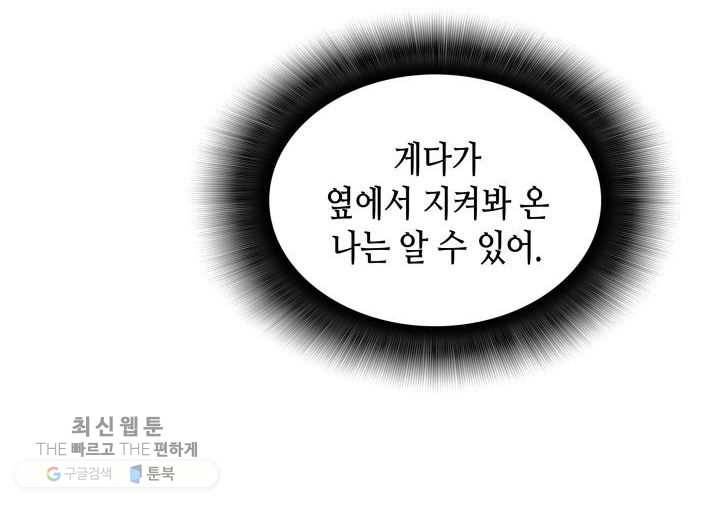 닳고닳은 뉴비 38화 62