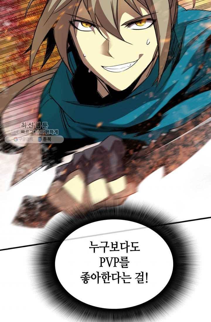 닳고닳은 뉴비 38화 64
