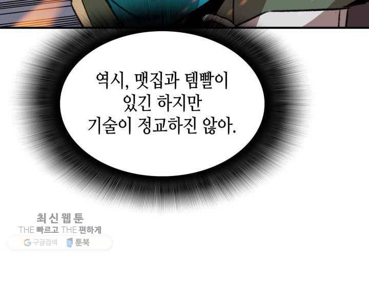 닳고닳은 뉴비 38화 67