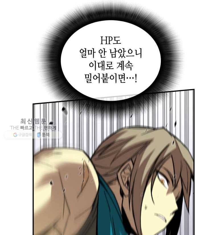 닳고닳은 뉴비 38화 69